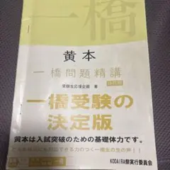 一橋　黄本　2025 GtUul1LbMAk0iTa.jpg