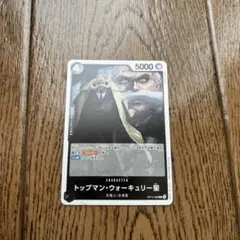 ワンピースカード　受け継がれる意志　トップマン•ウォーキュリー聖