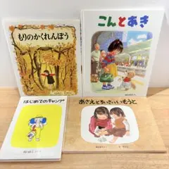 【4冊セット】林明子　こんとあき　あさえとちいさいいもうと　他