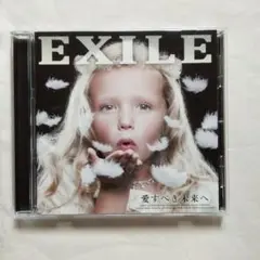EXILE 愛すべき未来へ