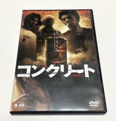 【廃盤】映画　コンクリート 女子高生コンクリート詰め殺人事件の実写版　 DVD Amazon.co.jp: コンクリート[DVD] : 高岡蒼佑, 小森未来, 三船