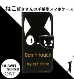 【新品未開封】 HUAWEI novalite3 ケース 手帳型 クロネコ
