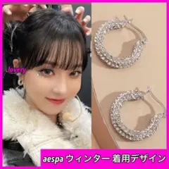 aespa ウィンター 着用デザイン キラキラシルバービシューピアス kpop