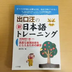 出口汪の新日本語トレーニング