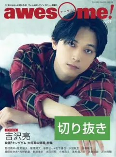 awesome! vol.67 平間壮一 × 松下優也 ／ 水田航生 切り抜き
