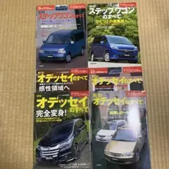 ステップワゴン＆オデッセイ 雑誌　5冊セット