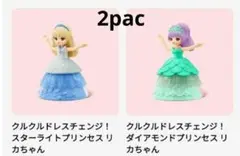 新品✨️ハッピーセット リカちゃん❤第2弾 2個 ※昔のリカちゃんセットも出品