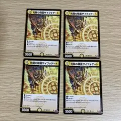 光開の精霊サイフォゲート 4枚