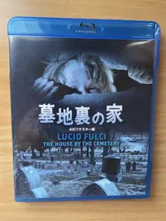 墓地裏の家('81伊) ルチオ・フルチ