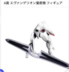 一番くじ エヴァンゲリオン量産機 & アスカ・ラングレー フィギュアセット