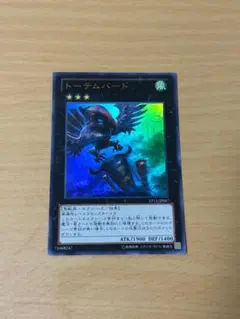 遊戯王　トーテムバード　ウルトラ