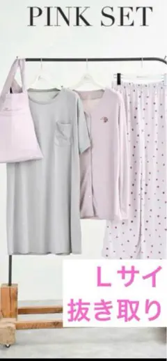 新品。抜き取りなしMUMU & CO. ピンクセット Lサイズ