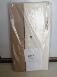 LIXIL SK-400 風呂フタ 3枚組 オフホワイト