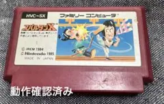 スパルタンX　ファミコン　famicom　レトロゲーム　希少