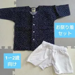 【早い者勝ち】お祭り着　濃口シャツ　ダボシャツ　上下セット