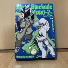 血界戦線Back 2 Back 5 アニメDVD同梱版