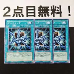 12349 遊戯王 デッキロック ノーマル 2点目無料