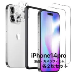 iPhone14 Pro フィルム カメラフィルム 2枚 旭硝子 9H硬度