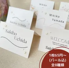 65円/枚〜 選べるデザイン パール付2つ折り席札mini 結婚式　S021