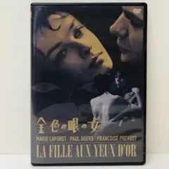 【新品ケース】DVD　金色の眼の女
