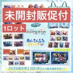【新品】プロセカ×あんスタ　ラッキーくじ　1ロット