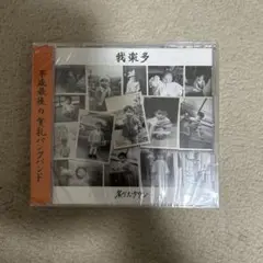 2025年最新】炙りなタウン cdの人気アイテム - メルカリ