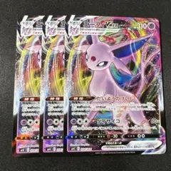 ポケモンカード　エーフィvmax 3枚