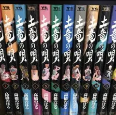 土竜(モグラ)の唄 1〜49巻