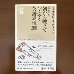 朝から晩まで英語表現200