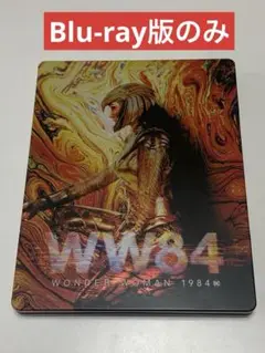 2025年最新】ワンダーウーマン スチールブックの人気アイテム