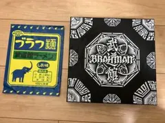 新品未使用　BRAHMAN 武道館　ブルーレイ　生産限定盤ボックスセット