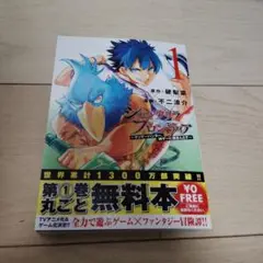 シャングリラフロンティア１巻　無料本