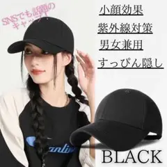 ブラック　UVカット コットンキャップ 男女兼用 化粧　　SNS すっぴん　深め
