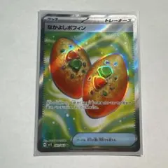 なかよしポフィンSR