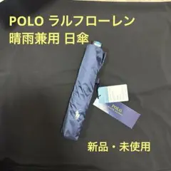 POLO ラルフローレン 日傘