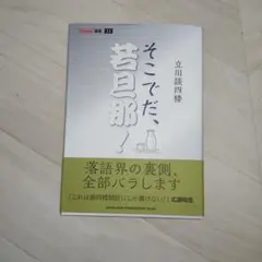 匿名配送！そこでだ、若旦那!