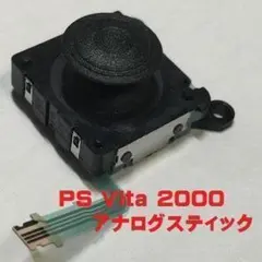 PS VITA2000用 アナログスティック 修理 交換用ユニット G019