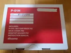 新品未使用　ドコモ P-01H ダークメタル 利用制限◯　自宅保管品