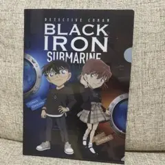 名探偵コナン BLACK IRON SURMARINEファイル