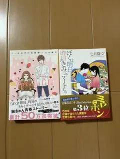 七月隆文小説セット