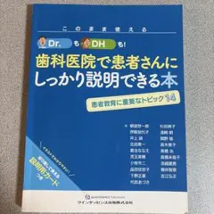 2025年最新】歯科医院で患者さんにしっかり説明できる本の人気