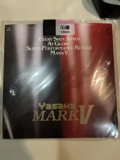 Yasaka MARK V 中厚 1.8mm