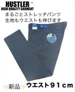 ✨新品✨ HUSTLERハスラーALLストレッチスラックスパンツW91cmグレー