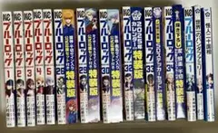 ブルーロック 特装版 他まとめ売り