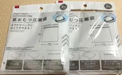 DAISO おむつ圧縮袋 圧縮袋