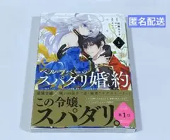 ベル・プペーのスパダリ婚約～「好みじゃない」と言われた人形姫、我慢をやめたら皇…