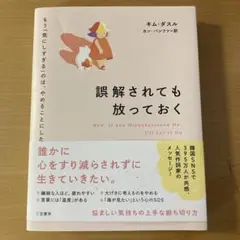 誤解されても放っておく = Now,If You Misunderstand …