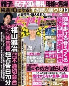 女性セブン 2025年9月4日号