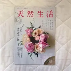 天然生活 2025年6月号