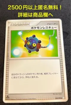 P1248ポケモンカード トレーナー ポケモンレスキュー 080/090 Pt4